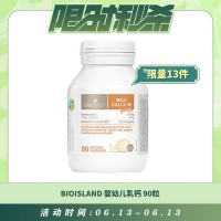 【06.13每日限时秒杀】BIOISLAND 婴幼儿乳钙 90粒